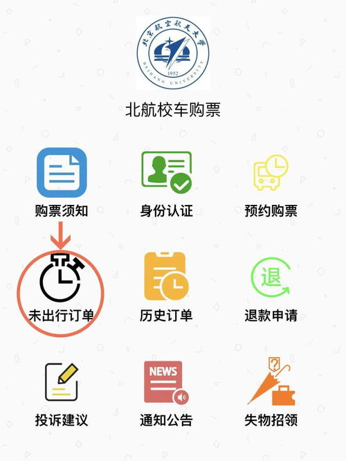 兩校區(qū)校車預(yù)約購(gòu)票系統(tǒng)正式上線，數(shù)字服務(wù)助力便捷出行